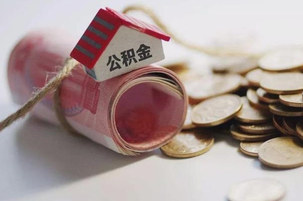住房公积金申报流程图_福建公积金代办在职离职封存服务